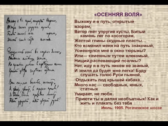 «ОСЕННЯЯ ВОЛЯ» Выхожу я в путь, открытый взорам, Ветер гнет