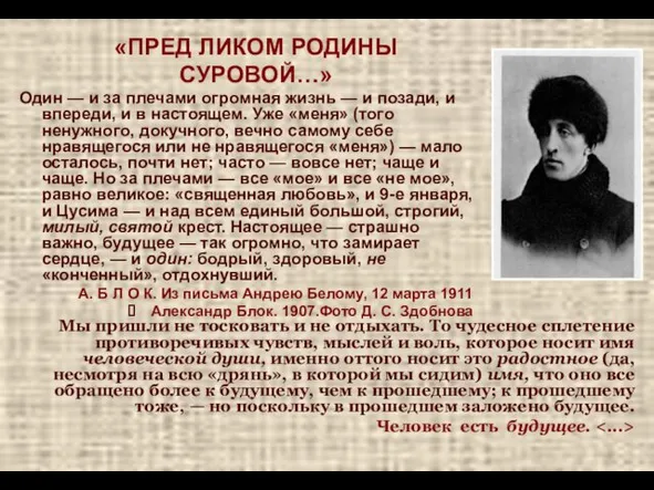 «ПРЕД ЛИКОМ РОДИНЫ СУРОВОЙ…» Один — и за плечами огромная