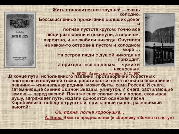 ...В конце пути, исполненного падений, противоречий, горестных восторгов и ненужной