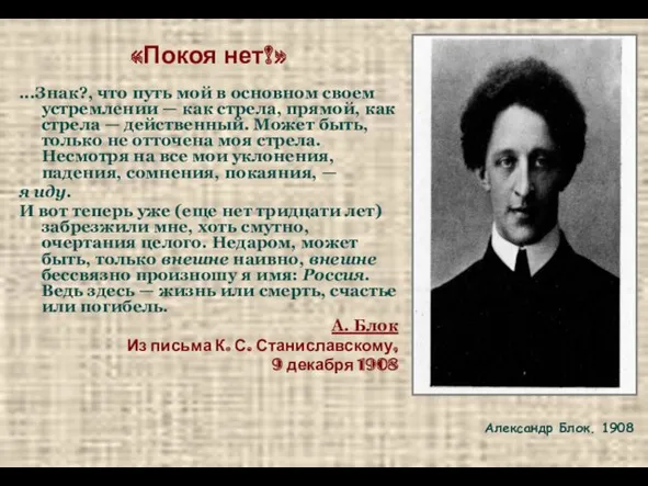 «Покоя нет!» ...Знак?, что путь мой в основном своем устремлении