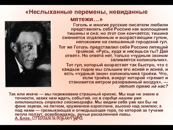 «Неслыханные перемены, невиданные мятежи…» Так или иначе — мы переживаем