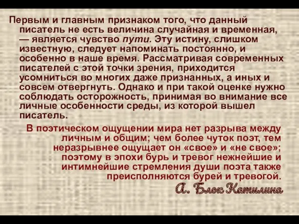 Первым и главным признаком того, что данный писатель не есть