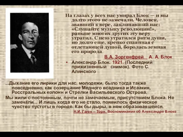 ...Дыхание его лирики для нас, молодежи, было тогда также повседневно,