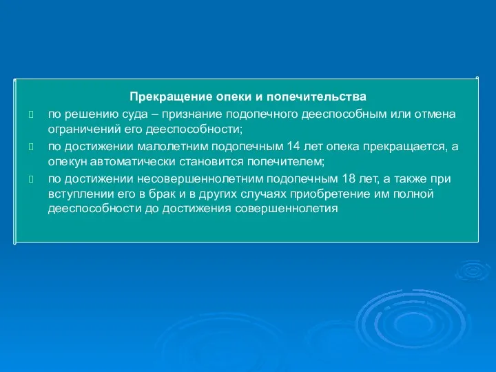 Прекращение опеки и попечительства по решению суда – признание подопечного