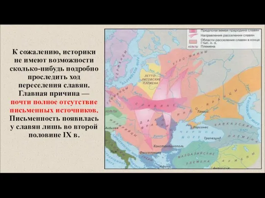 К сожалению, историки не имеют возможности сколько-нибудь подробно проследить ход