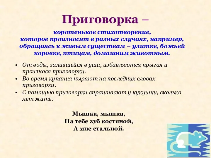 Приговорка – От воды, залившейся в уши, избавляются прыгая и