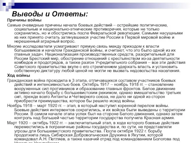 Выводы и Ответы: Причины войны Самые очевидные причины начала боевых