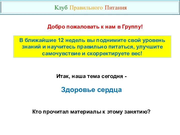 В ближайшие 12 недель вы поднимите свой уровень знаний и