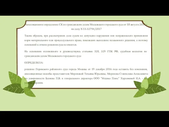 Апелляционное определение СК по гражданским делам Московского городского суда от