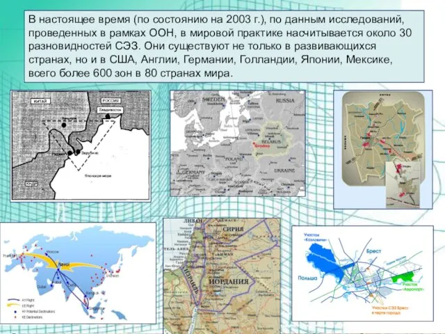 В настоящее время (по состоянию на 2003 г.), по данным