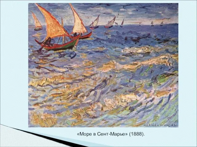 «Море в Сент-Марье» (1888).
