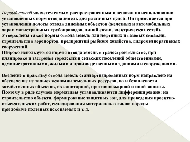 Первый способ является самым распространенным и основан на использовании установленных