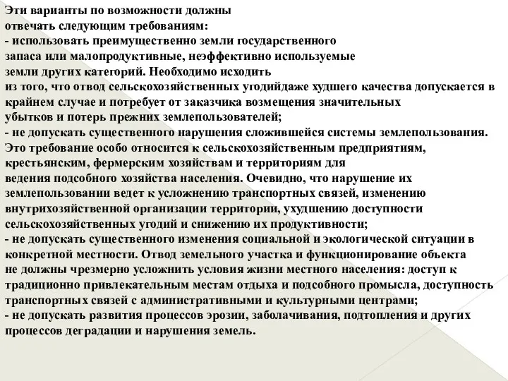 Эти варианты по возможности должны отвечать следующим требованиям: - использовать