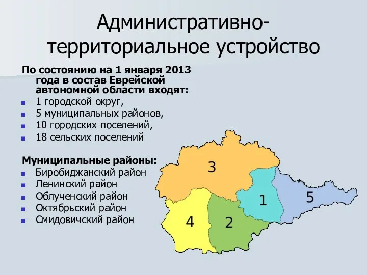 Административно-территориальное устройство По состоянию на 1 января 2013 года в