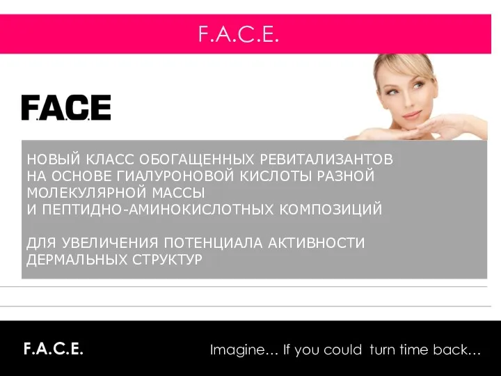 ADVANCED REVITALIZATION & TREATMENT F.A.C.E. Imagine… If you could turn