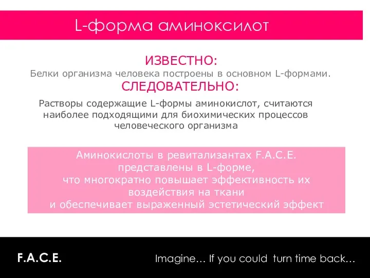 ADVANCED REVITALIZATION & TREATMENT F.A.C.E. Imagine… If you could turn