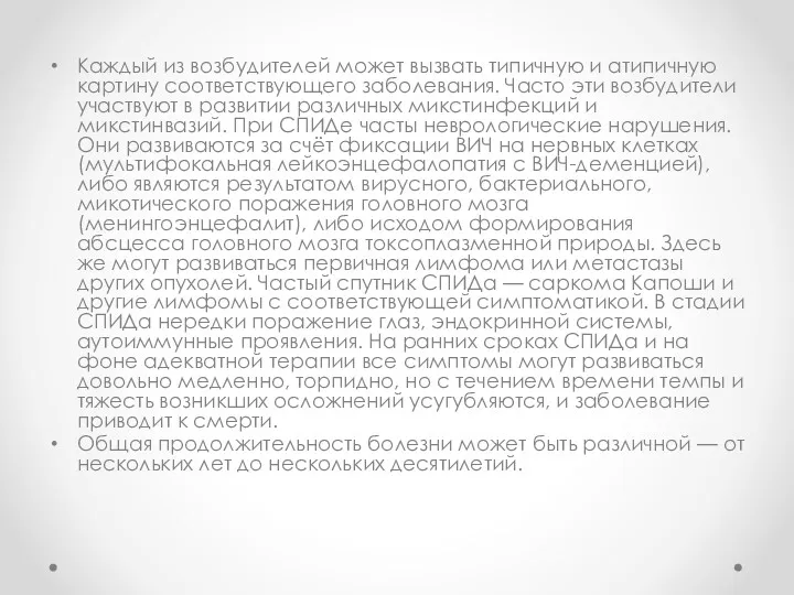 Каждый из возбудителей может вызвать типичную и атипичную картину соответствующего заболевания. Часто эти