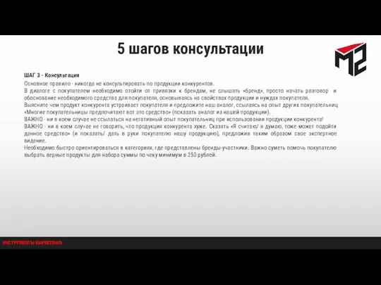 5 шагов консультации ШАГ 3 - Консультация Основное правило -