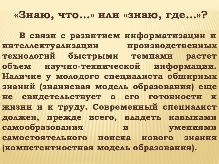 В связи с развитием информатизации и интеллектуализации производственных технологий быстрыми