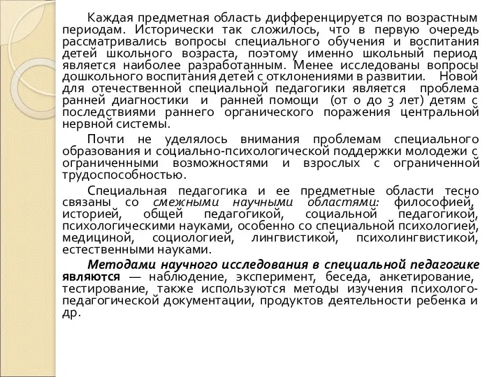 Каждая предметная область дифференцируется по возрастным периодам. Исторически так сложилось,