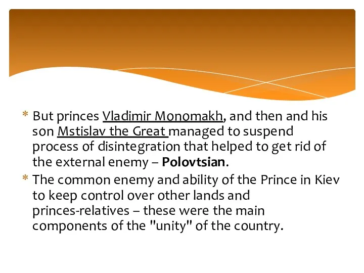 But princes Vladimir Monomakh, and then and his son Mstislav