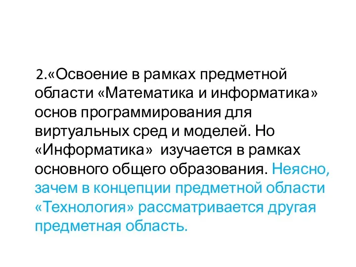 2.«Освоение в рамках предметной области «Математика и информатика» основ программирования