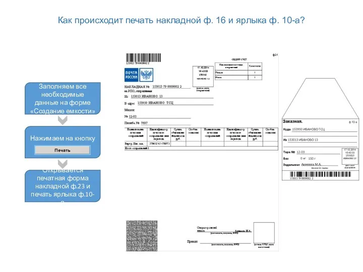 Нажимаем на кнопку Как происходит печать накладной ф. 16 и