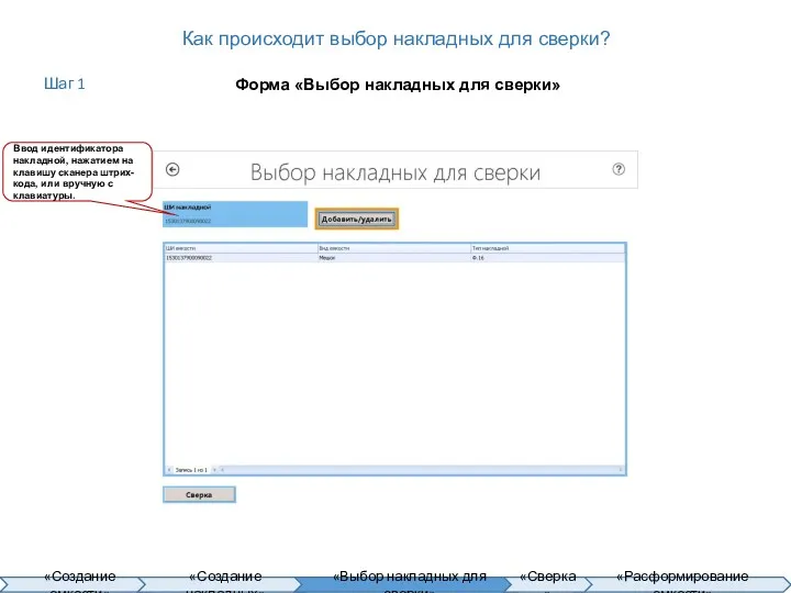 Как происходит выбор накладных для сверки? Форма «Выбор накладных для