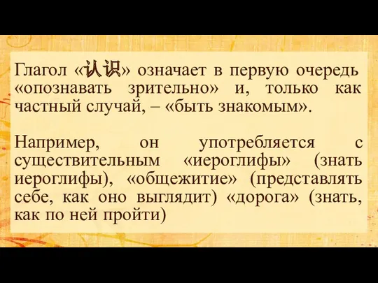 Глагол «认识» означает в первую очередь «опознавать зрительно» и, только как частный случай,