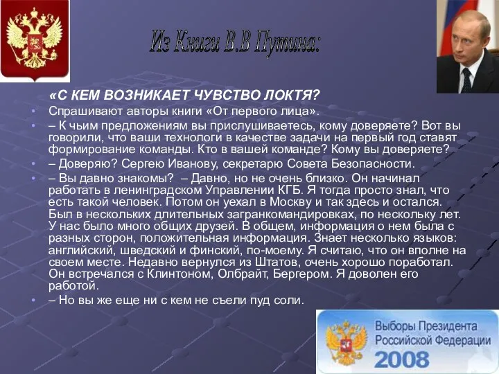 «С КЕМ ВОЗНИКАЕТ ЧУВСТВО ЛОКТЯ? Спрашивают авторы книги «От первого