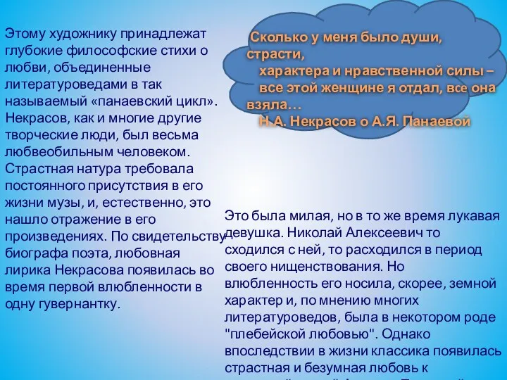 Этому художнику принадлежат глубокие философские стихи о любви, объединенные литературоведами