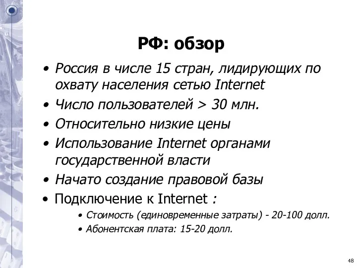 РФ: обзор Россия в числе 15 стран, лидирующих по охвату