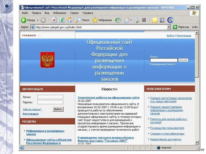 Сервер www.zakupki.gov.ru