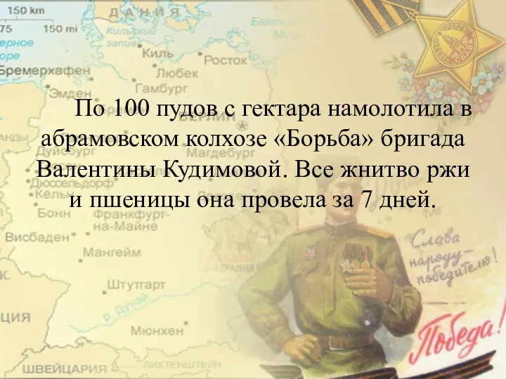 По 100 пудов с гектара намолотила в абрамовском колхозе «Борьба»