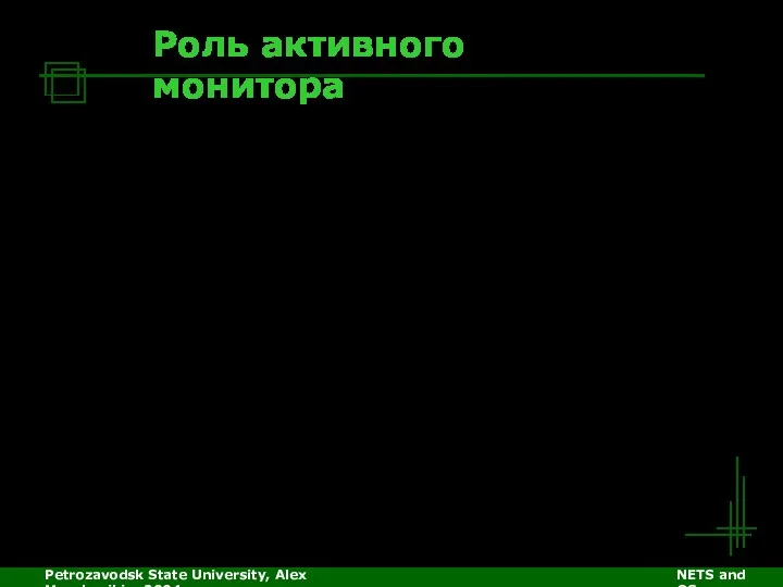 Petrozavodsk State University, Alex Moschevikin, 2004 NETS and OSs Роль