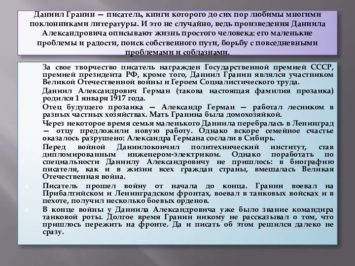 Даниил Гранин — писатель, книги которого до сих пор любимы