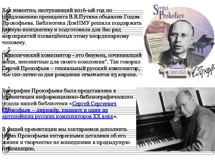 Как известно, наступающий 2016-ый год по предложению президента В.В.Путина объявлен