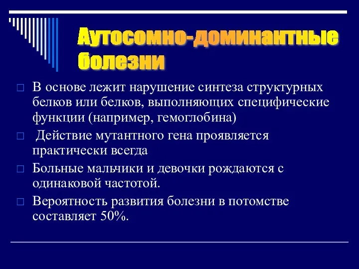 В основе лежит нарушение синтеза структурных белков или белков, выполняющих