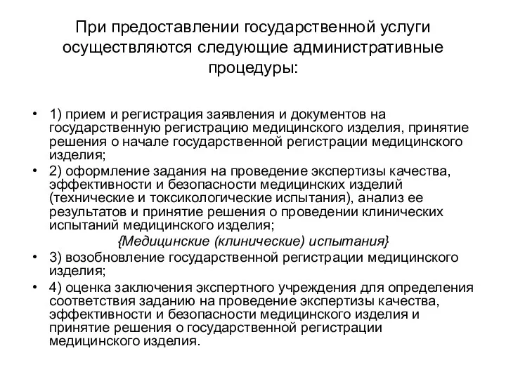 При предоставлении государственной услуги осуществляются следующие административные процедуры: 1) прием