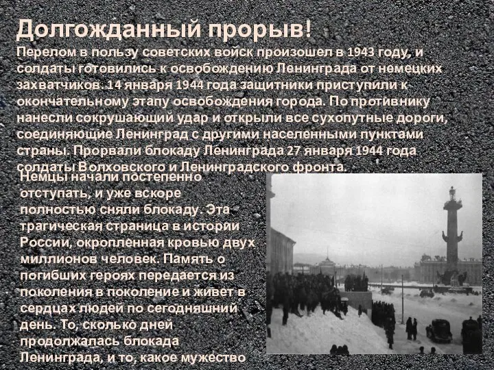 Долгожданный прорыв! Перелом в пользу советских войск произошел в 1943 году, и солдаты