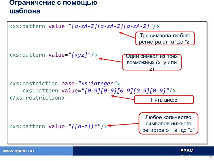 Ограничение с помощью шаблона Три символа любого регистра от “a”