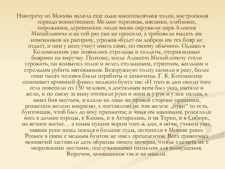 Навстречу из Москвы валила еще одна многотысячная толпа, настроенная гораздо