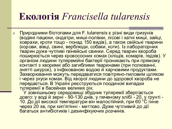 Екологія Francisella tularensis Природними біотопами для F. tularensis є різні