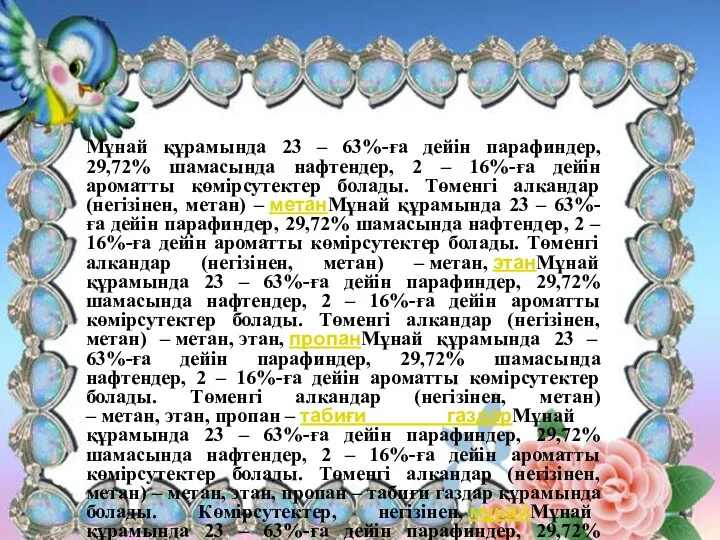 Мұнай құрамында 23 – 63%-ға дейін парафиндер, 29,72% шамасында нафтендер,