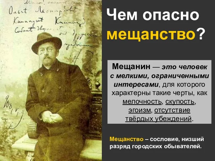 Чем опасно мещанство? Мещанин — это человек с мелкими, ограниченными