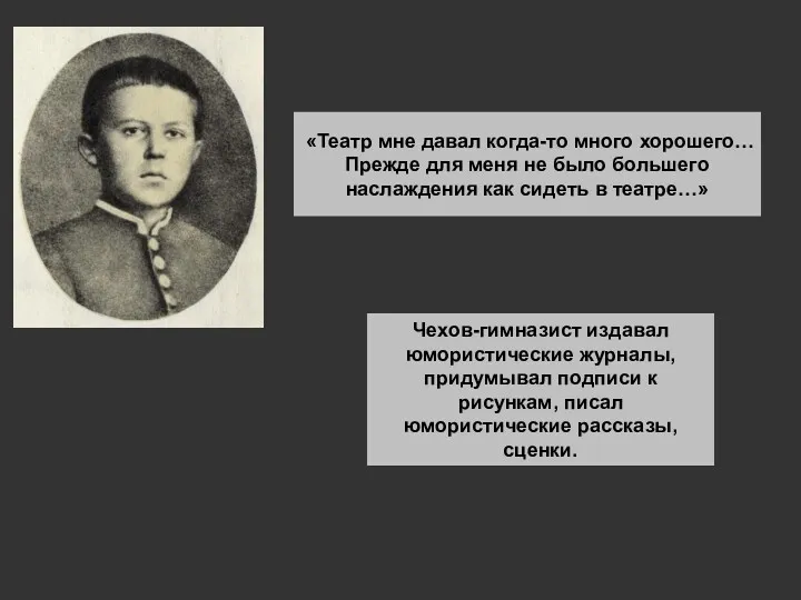 «Театр мне давал когда-то много хорошего… Прежде для меня не