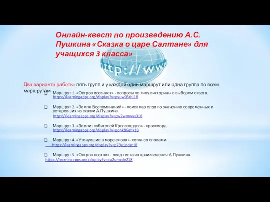 Маршрут 1. «Остров всезнаек» - вопросы по типу викторины с