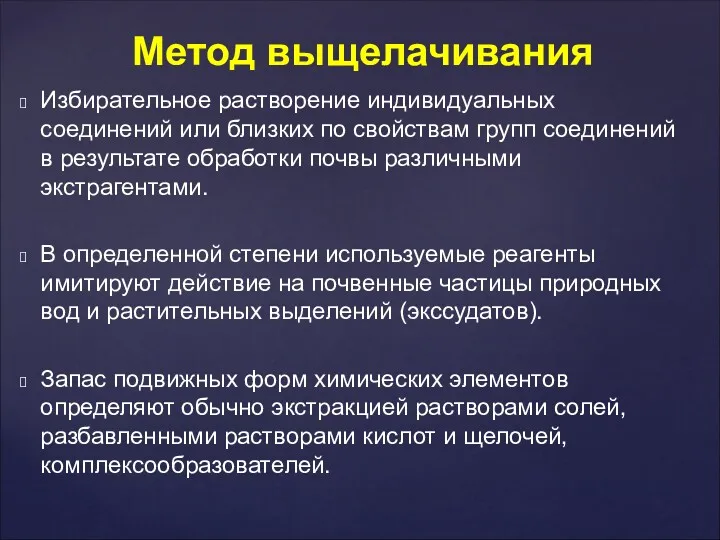 Избирательное растворение индивидуальных соединений или близких по свойствам групп соединений