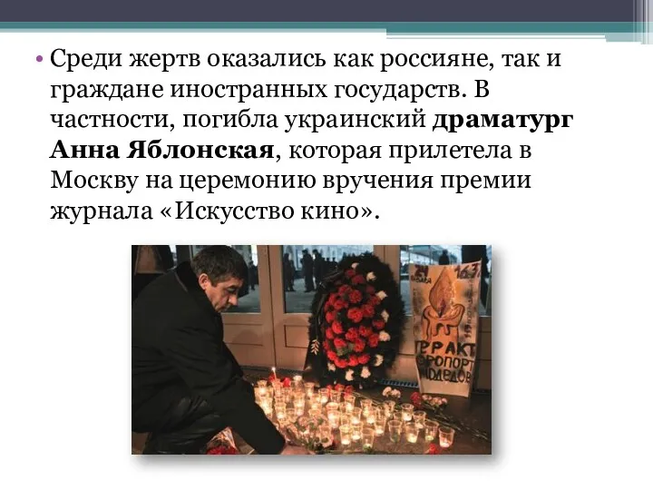 Среди жертв оказались как россияне, так и граждане иностранных государств.