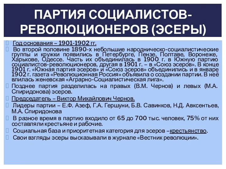 Год основания – 1901-1902 гг. Во второй половине 1890-х небольшие